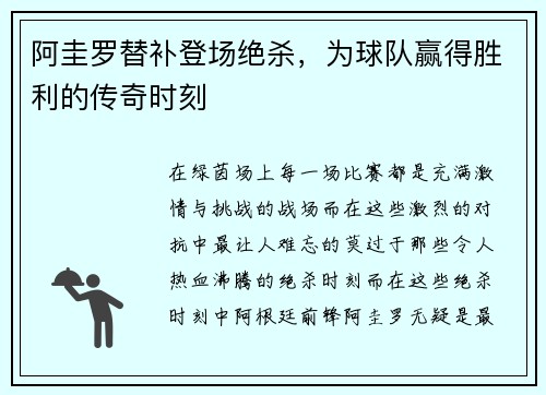阿圭罗替补登场绝杀，为球队赢得胜利的传奇时刻