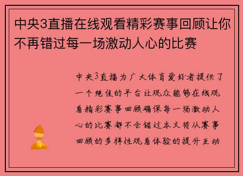 中央3直播在线观看精彩赛事回顾让你不再错过每一场激动人心的比赛