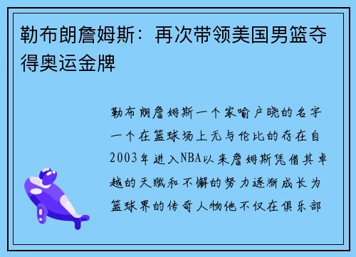 勒布朗詹姆斯：再次带领美国男篮夺得奥运金牌