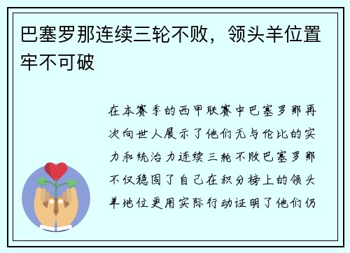 巴塞罗那连续三轮不败，领头羊位置牢不可破