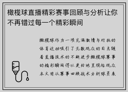 橄榄球直播精彩赛事回顾与分析让你不再错过每一个精彩瞬间