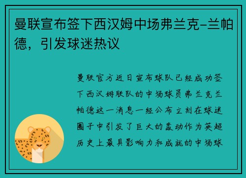 曼联宣布签下西汉姆中场弗兰克-兰帕德，引发球迷热议