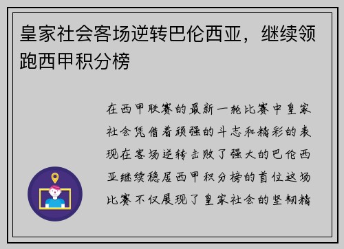 皇家社会客场逆转巴伦西亚，继续领跑西甲积分榜