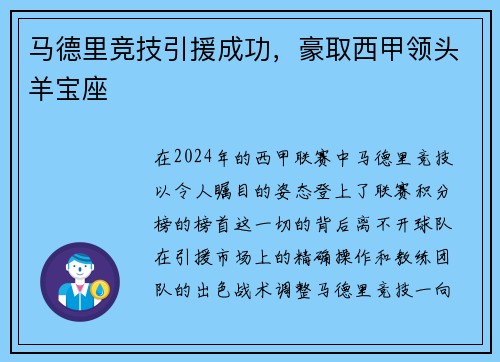 马德里竞技引援成功，豪取西甲领头羊宝座
