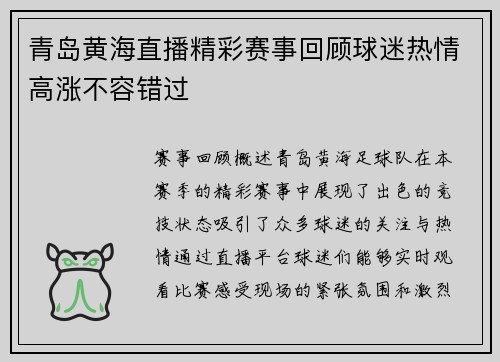 青岛黄海直播精彩赛事回顾球迷热情高涨不容错过