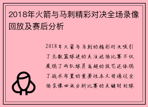 2018年火箭与马刺精彩对决全场录像回放及赛后分析