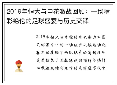 2019年恒大与申花激战回顾：一场精彩绝伦的足球盛宴与历史交锋