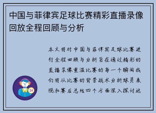 中国与菲律宾足球比赛精彩直播录像回放全程回顾与分析