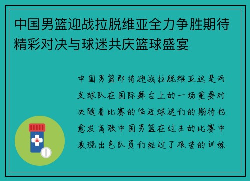 中国男篮迎战拉脱维亚全力争胜期待精彩对决与球迷共庆篮球盛宴