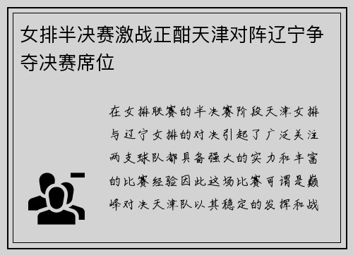 女排半决赛激战正酣天津对阵辽宁争夺决赛席位
