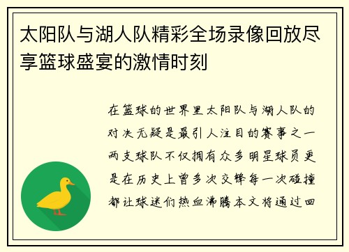 太阳队与湖人队精彩全场录像回放尽享篮球盛宴的激情时刻