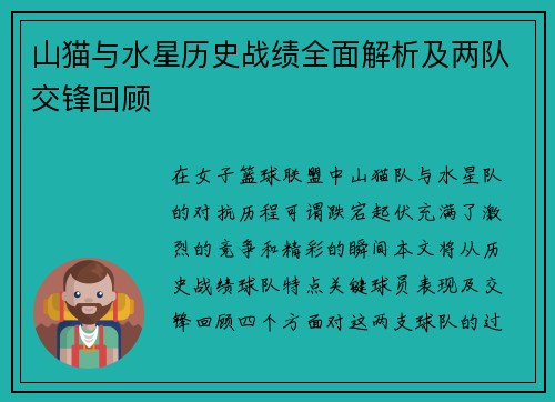 山猫与水星历史战绩全面解析及两队交锋回顾