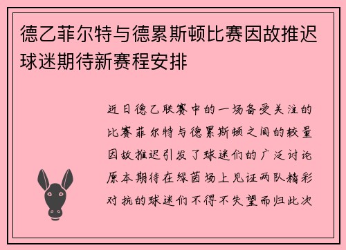 德乙菲尔特与德累斯顿比赛因故推迟球迷期待新赛程安排
